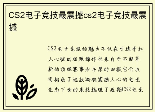 CS2电子竞技最震撼cs2电子竞技最震撼