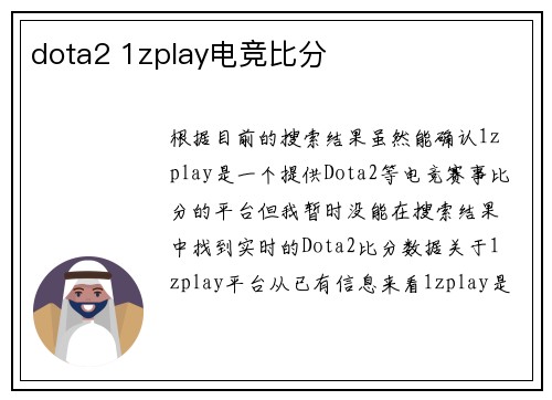 dota2 1zplay电竞比分