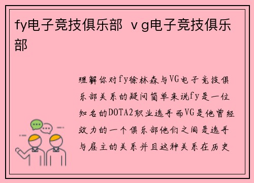 fy电子竞技俱乐部 ⅴg电子竞技俱乐部