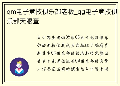 qm电子竞技俱乐部老板_qg电子竞技俱乐部天眼查