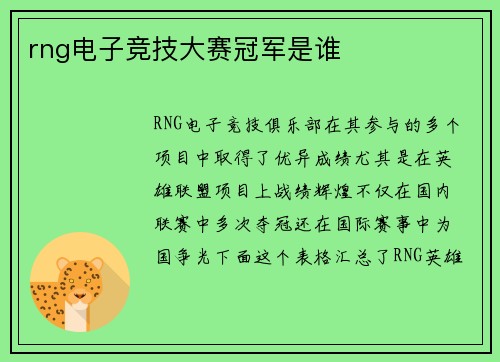 rng电子竞技大赛冠军是谁