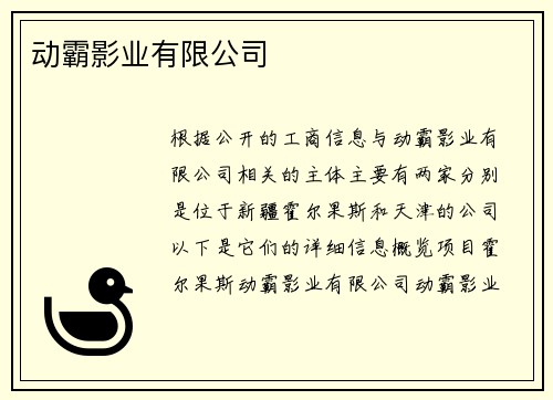 动霸影业有限公司