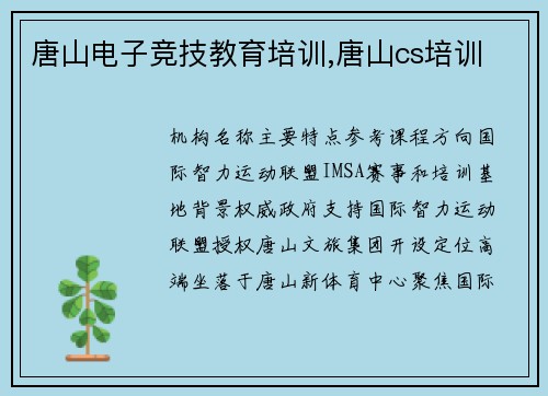 唐山电子竞技教育培训,唐山cs培训