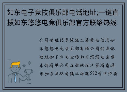 如东电子竞技俱乐部电话地址;一键直拨如东悠悠电竞俱乐部官方联络热线全面启用